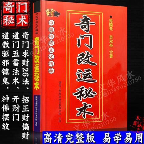 奇門改運秘術|【奇門遁甲改運】奇門遁甲改運術：翻轉人生、招財開運的六次元。